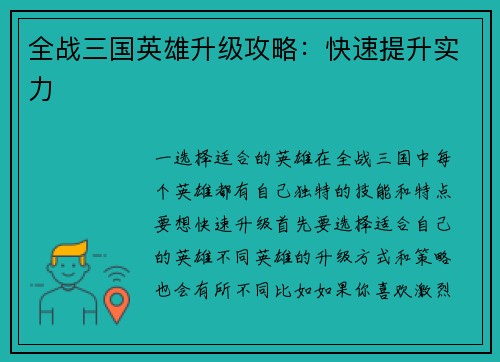 全战三国英雄升级攻略：快速提升实力