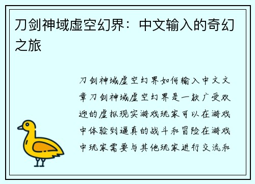 刀剑神域虚空幻界：中文输入的奇幻之旅