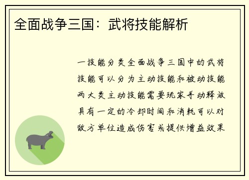 全面战争三国：武将技能解析