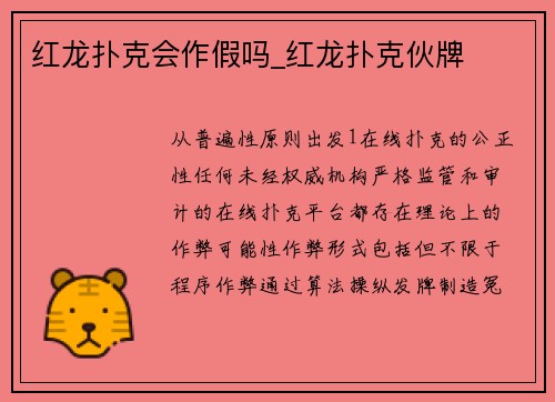 红龙扑克会作假吗_红龙扑克伙牌